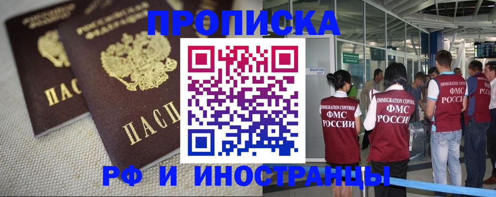прописка для школы в Уссурийске