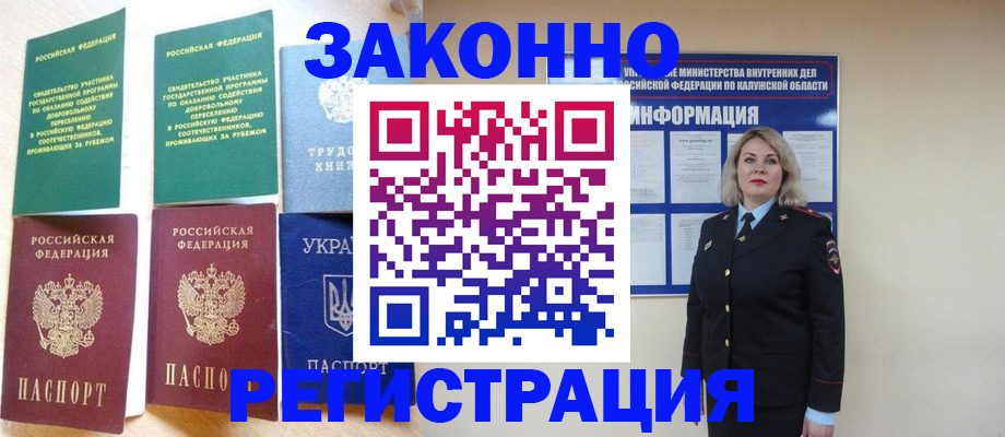 прописка паспорт в Уссурийске
