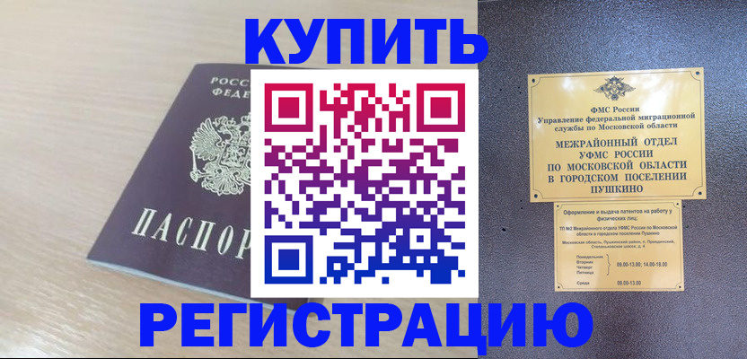 миграционный учет в Уссурийске